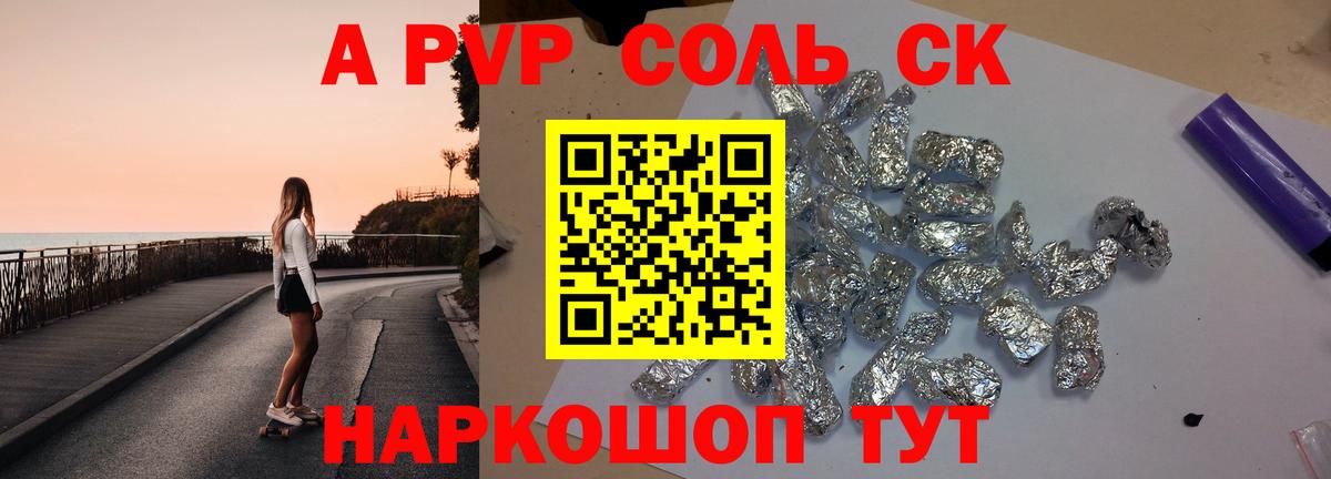A PVP VHQ  Alpha PVP  Вход с VPN  Alpha-PVP Соль  Воркута  А ПВП Соль 