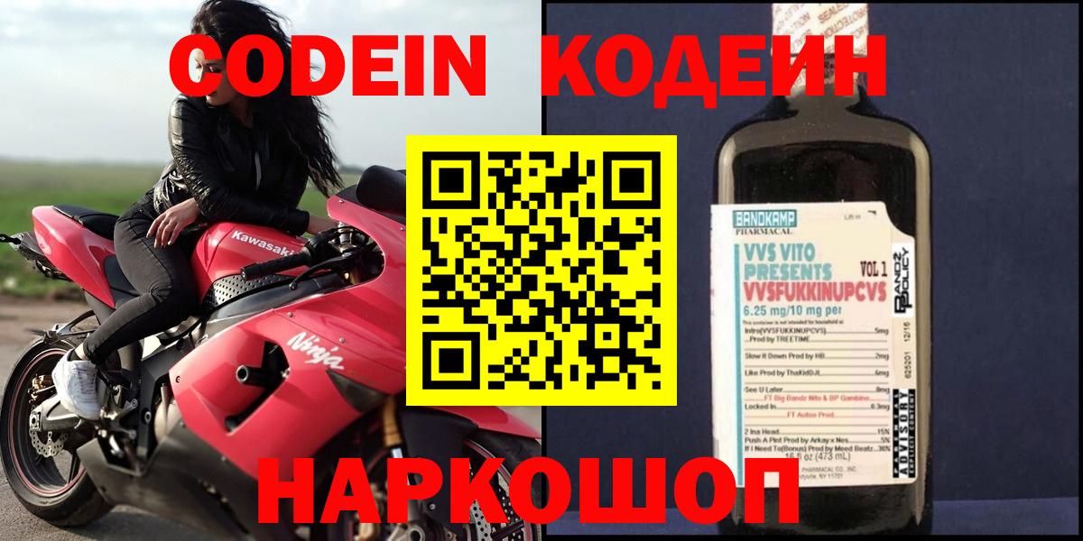 Воркута  Кодеин напиток Lean (лин)  Кодеиновый сироп Lean Purple Drank  Вход с VPN 